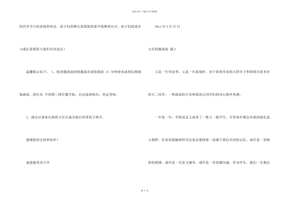 文艺的邀请函集锦九篇_第2页