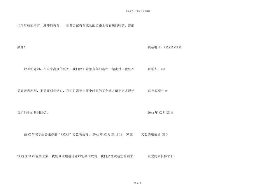 文艺的邀请函集锦九篇_第3页