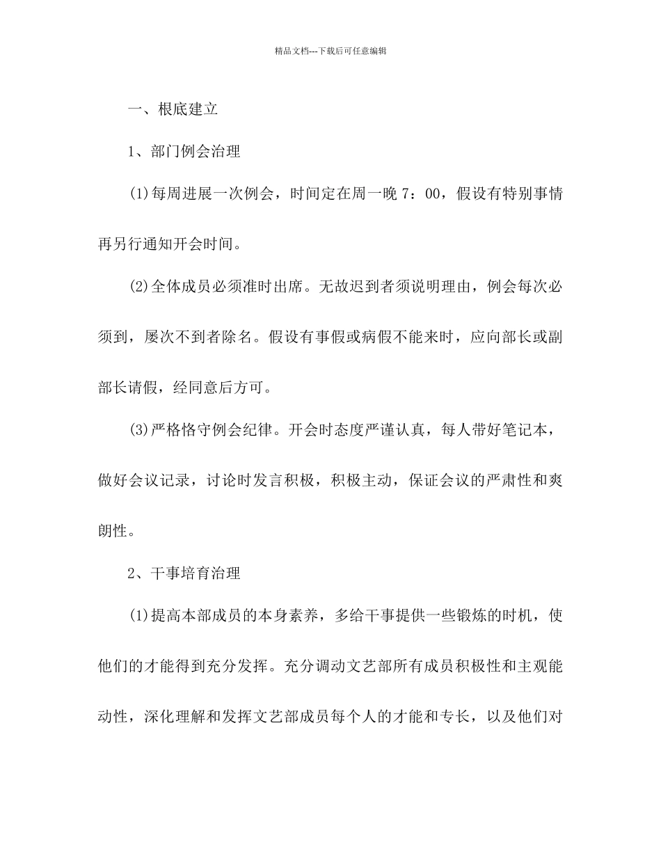 文艺部下学期工作参考计划范文_第2页