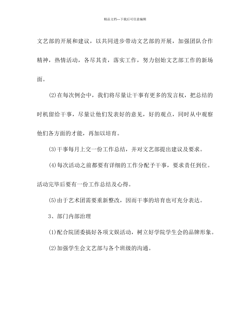 文艺部下学期工作参考计划范文_第3页