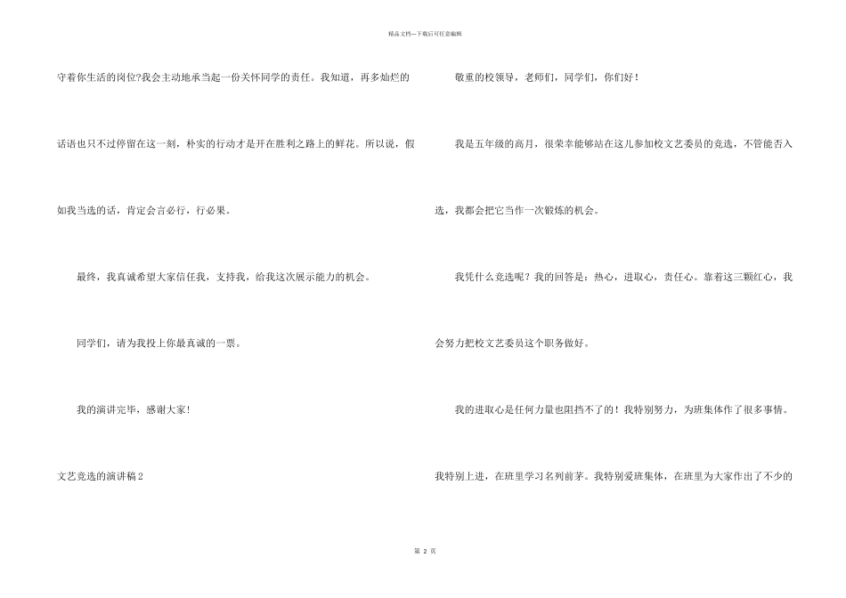 文艺竞选的演讲稿_第2页
