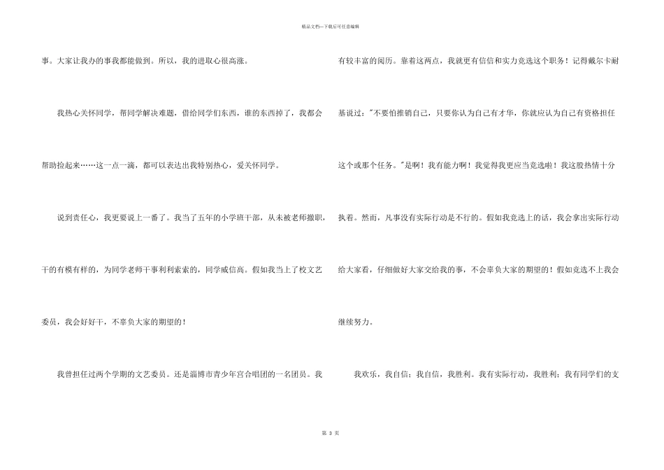 文艺竞选的演讲稿_第3页