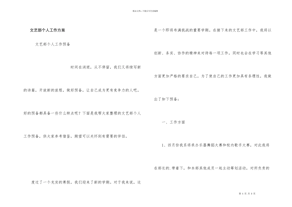 文艺部个人工作计划_第1页
