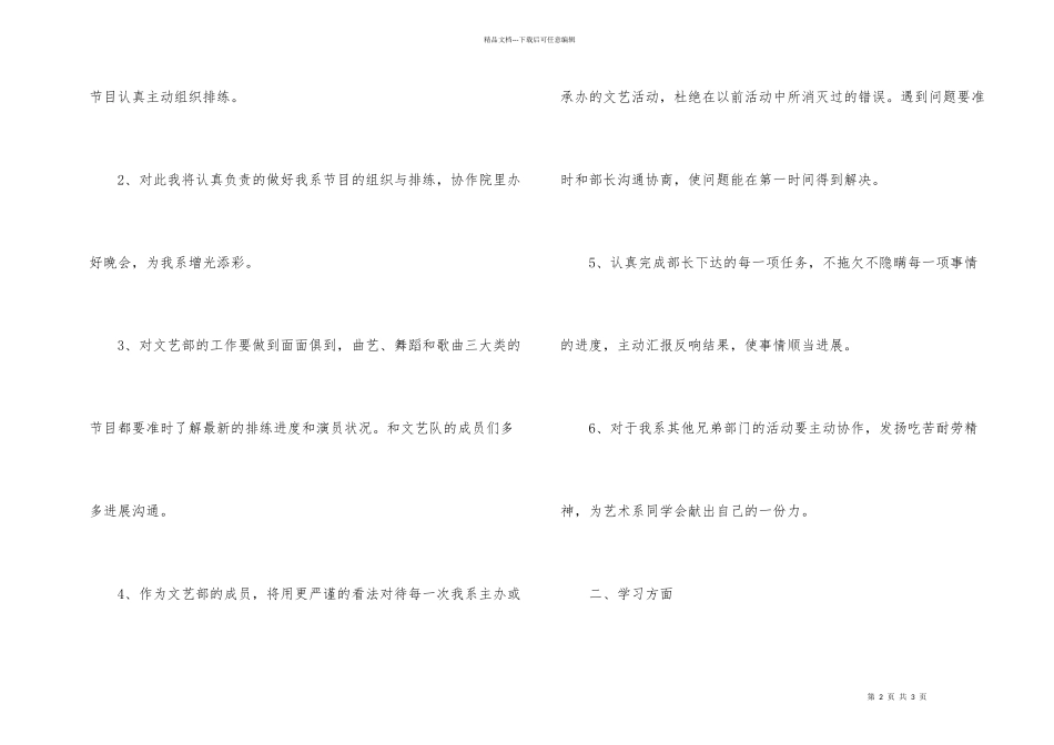文艺部个人工作计划_第2页