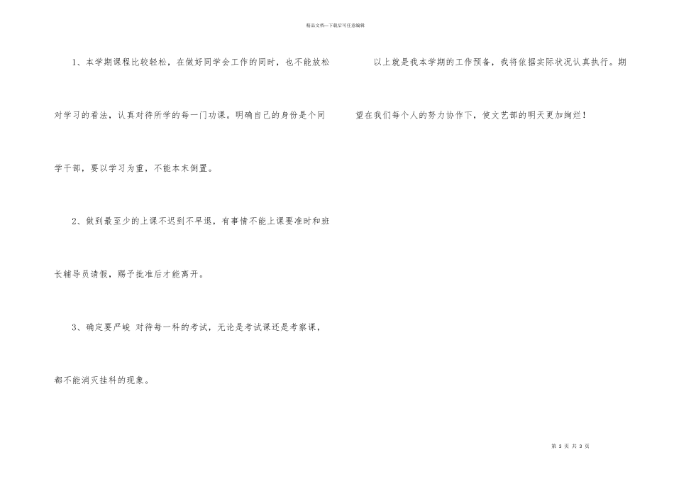 文艺部个人工作计划_第3页