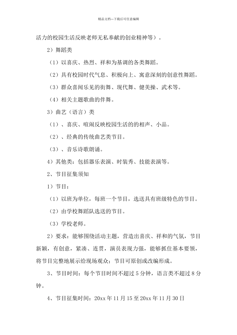 文艺汇演活动方案五篇_第2页
