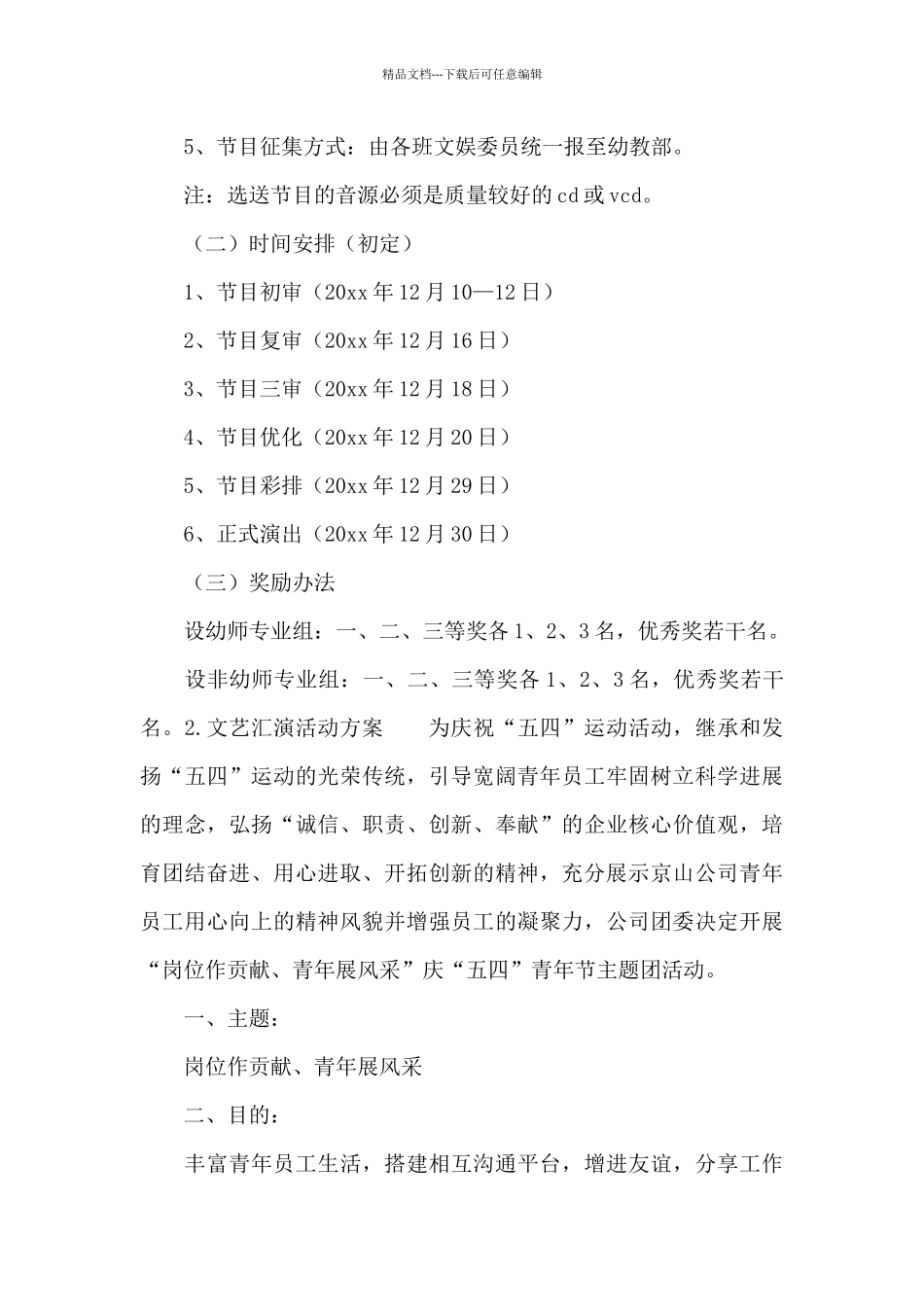 文艺汇演活动方案五篇_第3页