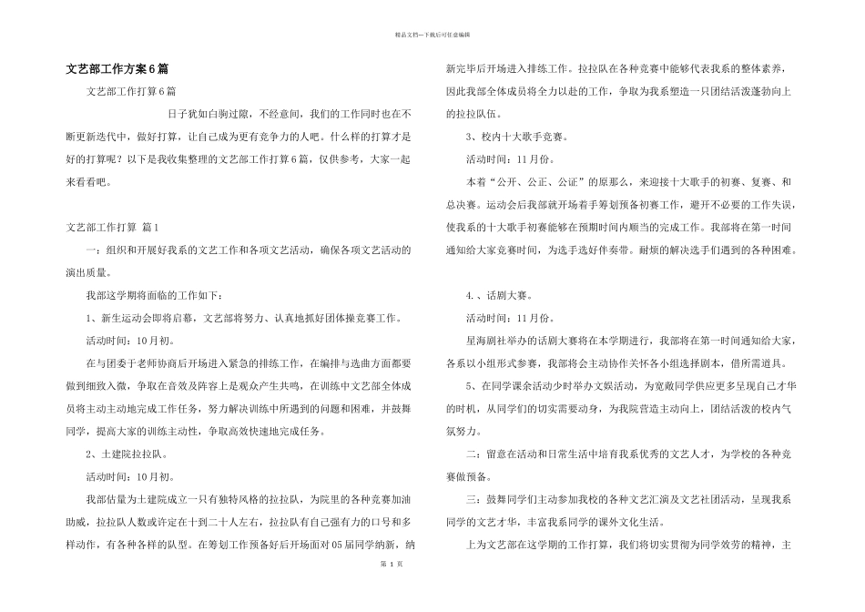 文艺部工作计划6篇_第1页