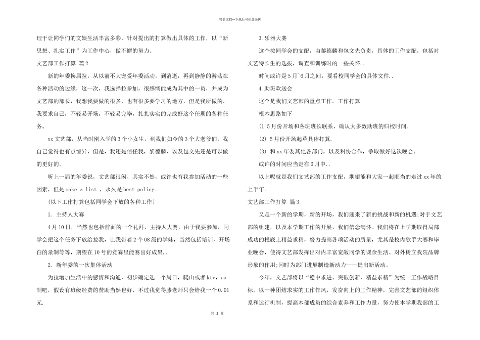 文艺部工作计划6篇_第2页