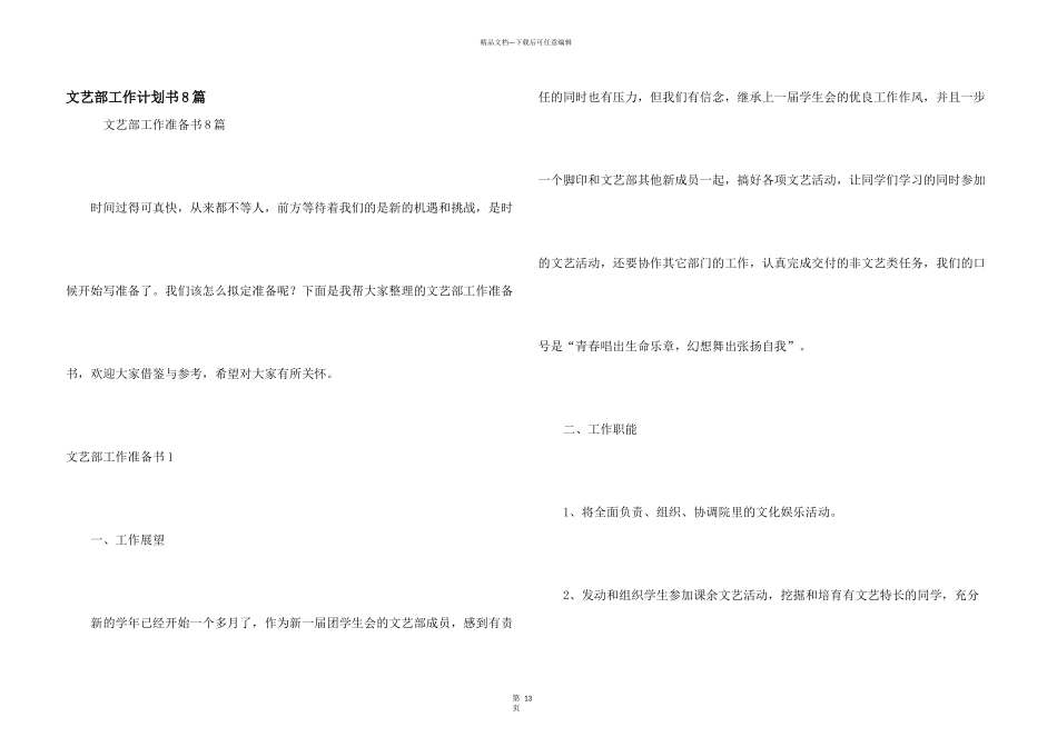 文艺部工作计划书8篇_第1页