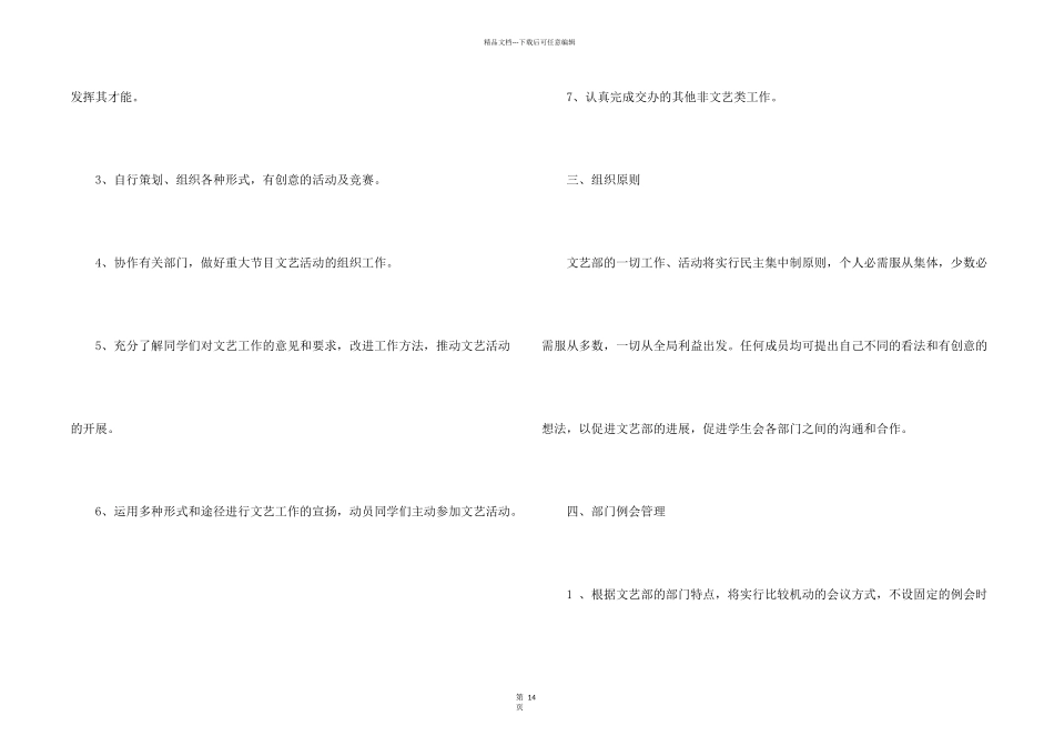 文艺部工作计划书8篇_第2页