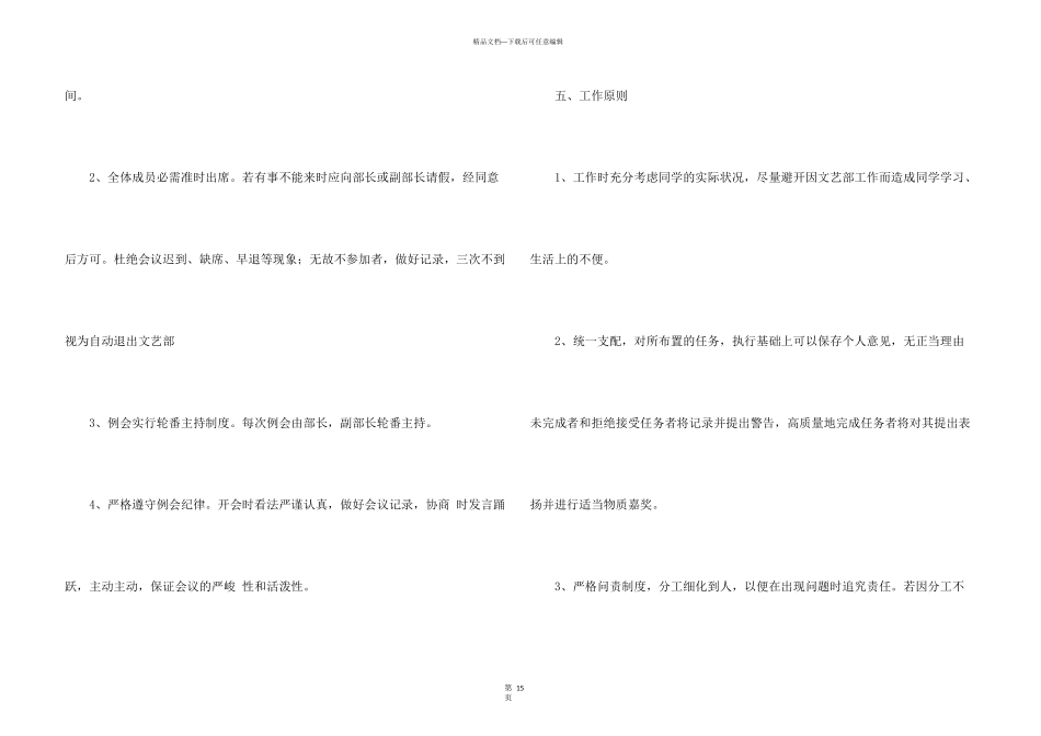 文艺部工作计划书8篇_第3页