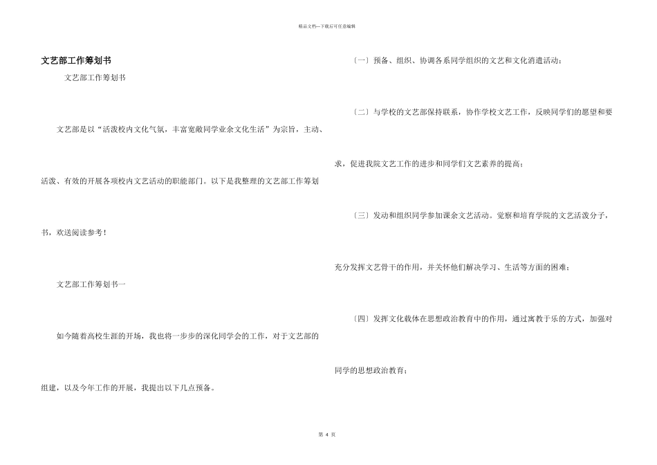 文艺部工作策划书_第1页