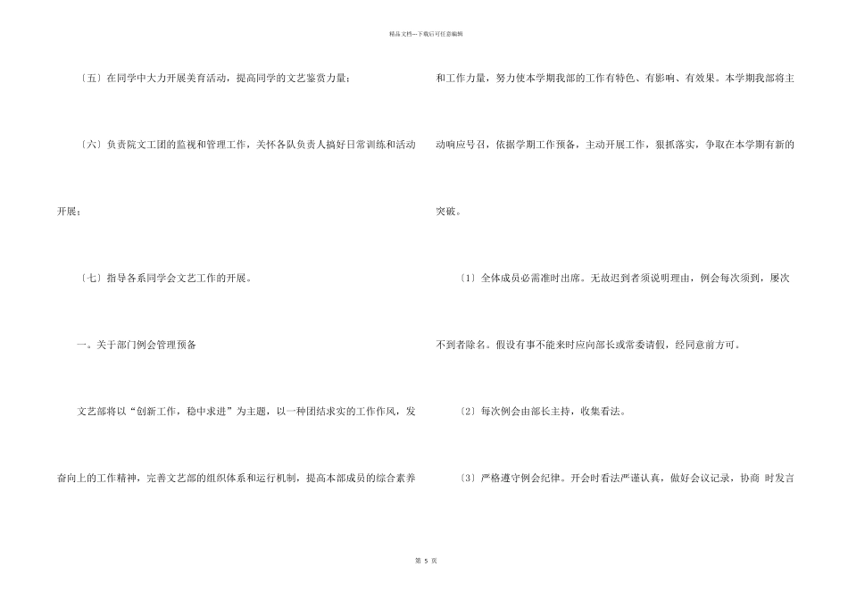 文艺部工作策划书_第2页
