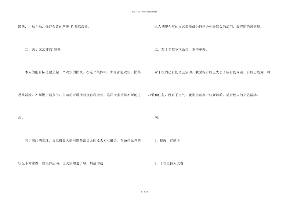 文艺部工作策划书_第3页