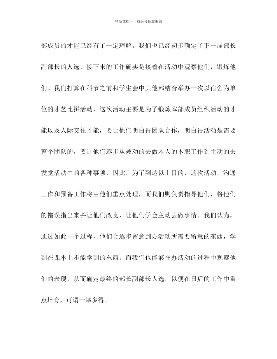 文艺部工作参考计划_第2页