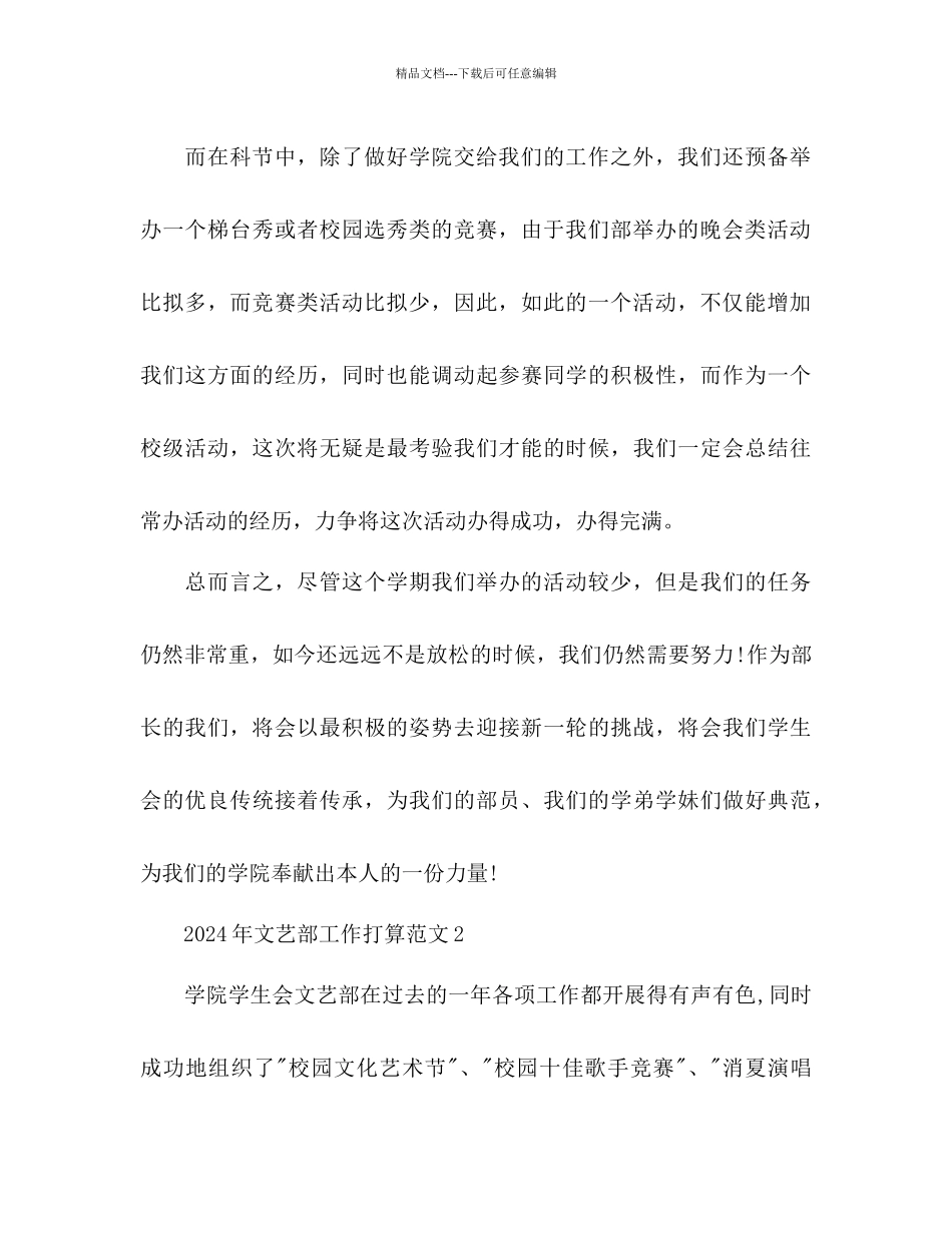 文艺部工作参考计划_第3页