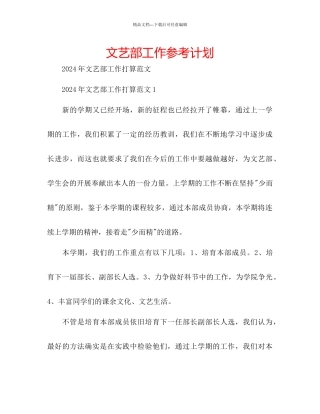文艺部工作参考计划