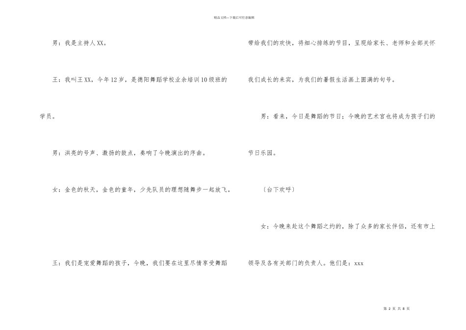 文艺演出主持人开场白_第2页