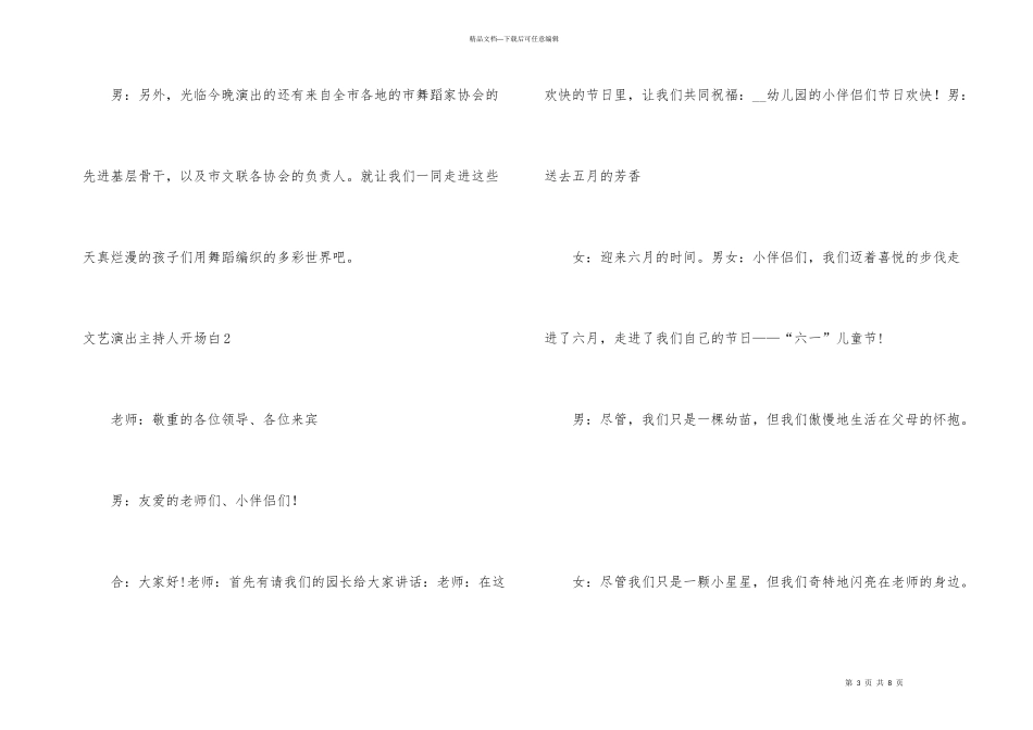 文艺演出主持人开场白_第3页