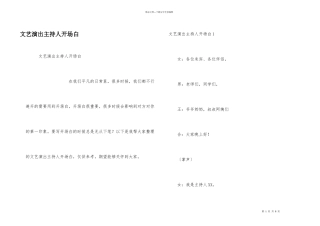 文艺演出主持人开场白