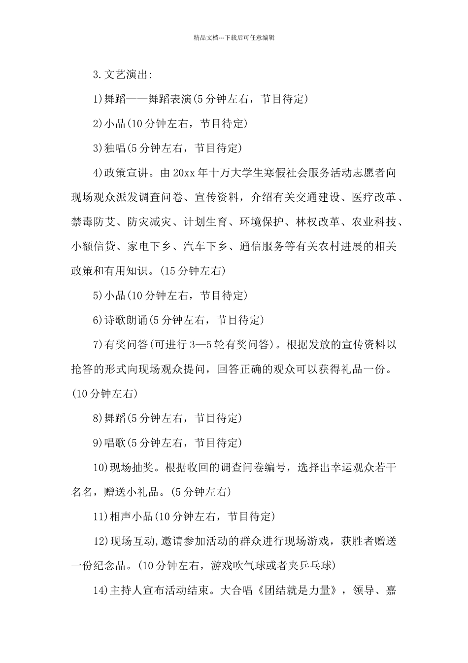 文艺部活动策划书范文_第2页