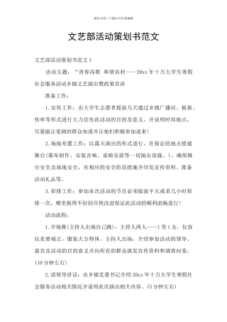 文艺部活动策划书范文