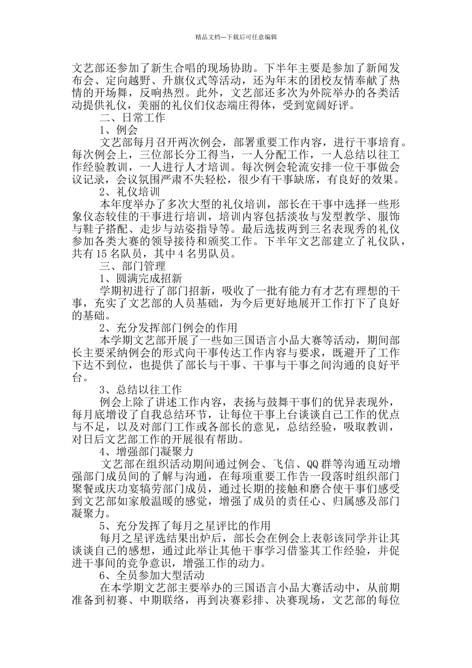 文艺部成员个人工作总结精选_第2页