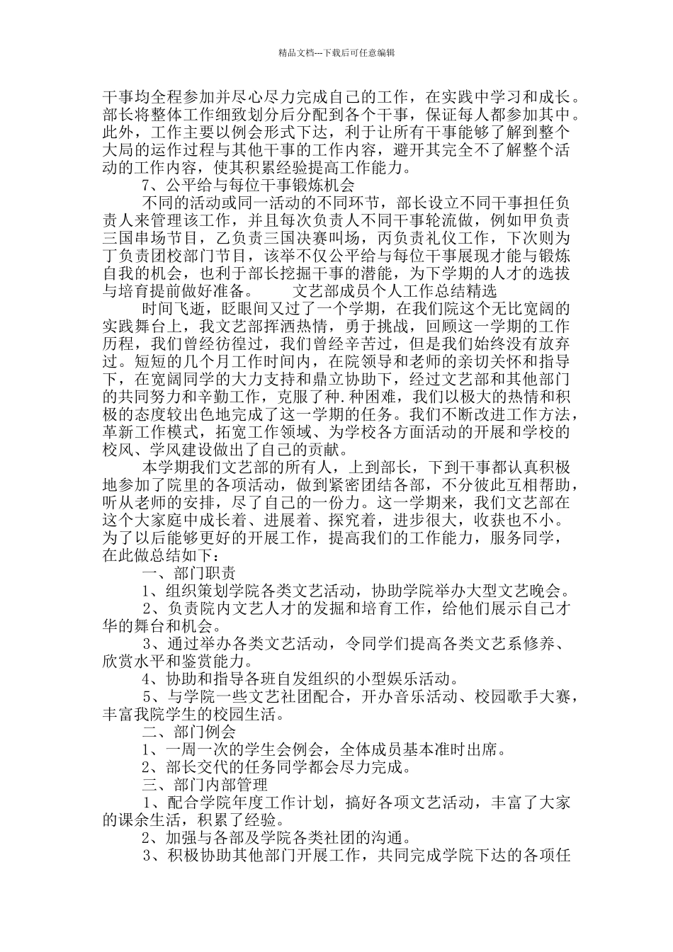 文艺部成员个人工作总结精选_第3页
