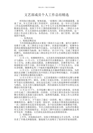 文艺部成员个人工作总结精选