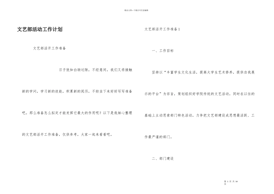 文艺部活动工作计划_第1页