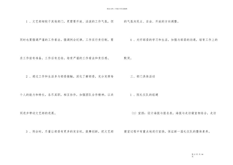 文艺部活动工作计划_第2页