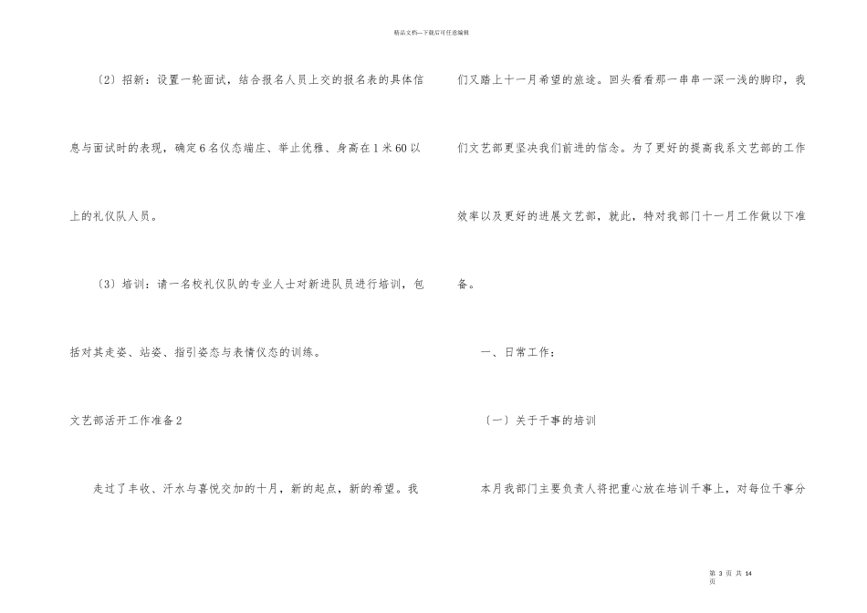 文艺部活动工作计划_第3页