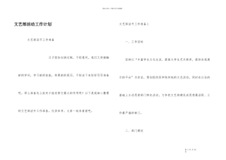 文艺部活动工作计划