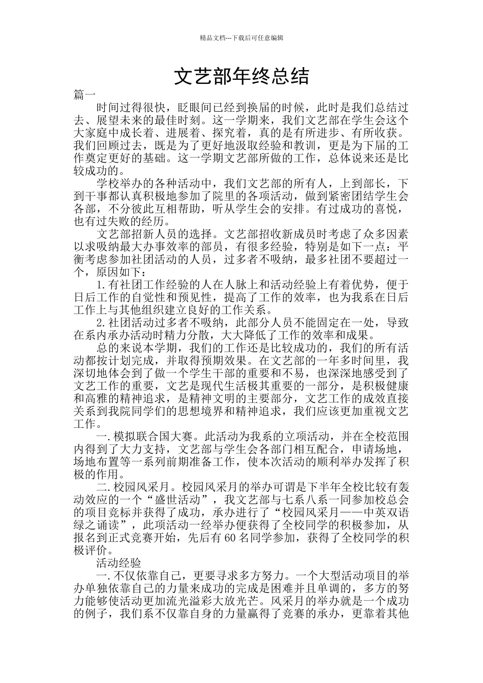 文艺部年终总结_第1页