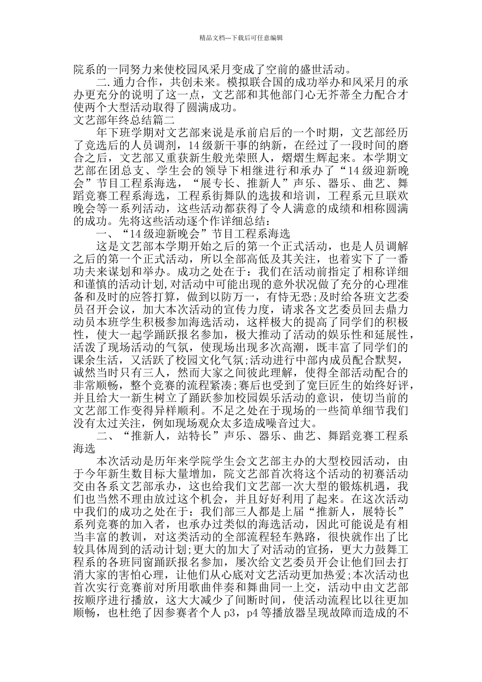 文艺部年终总结_第2页