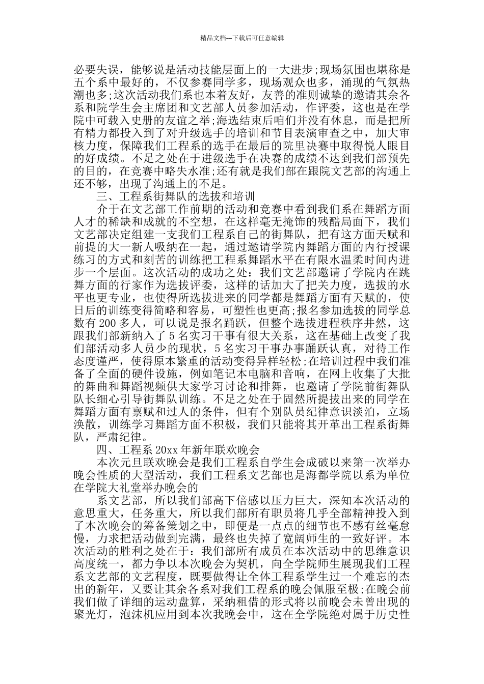 文艺部年终总结_第3页