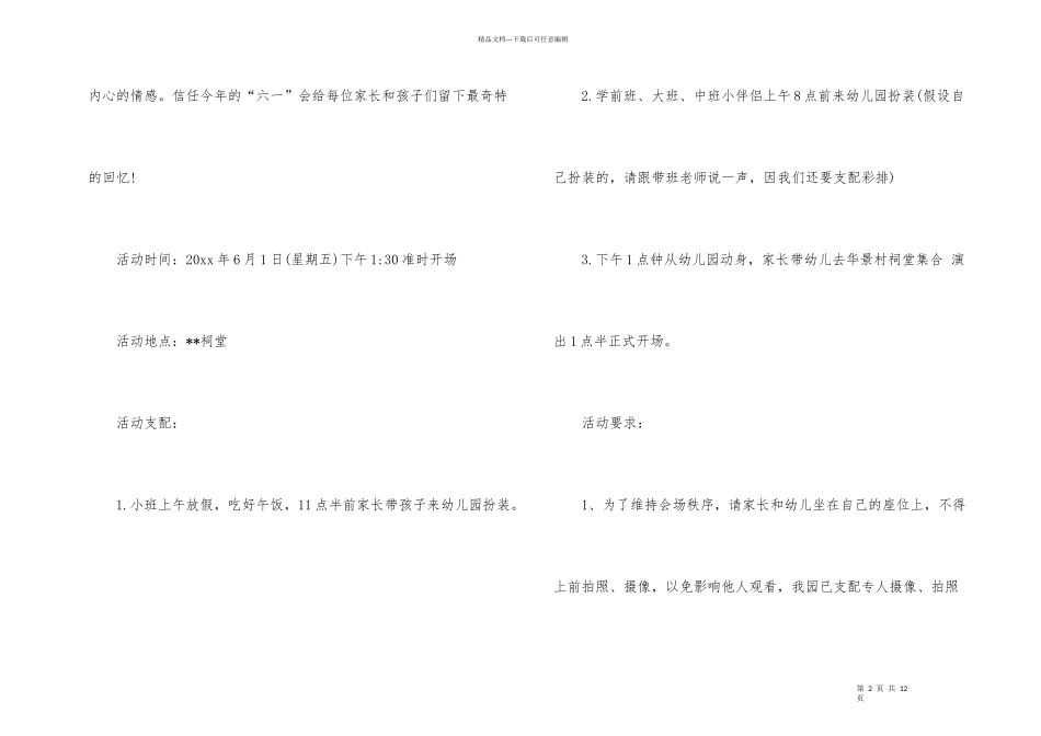 文艺的邀请函合集6篇_第2页
