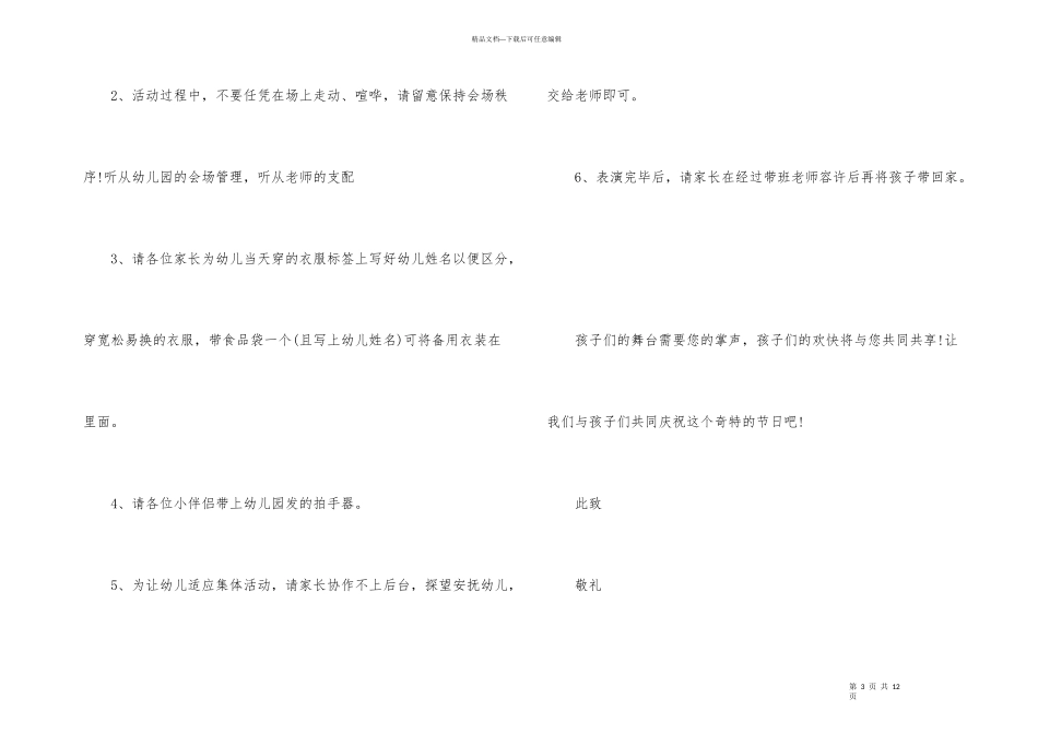 文艺的邀请函合集6篇_第3页