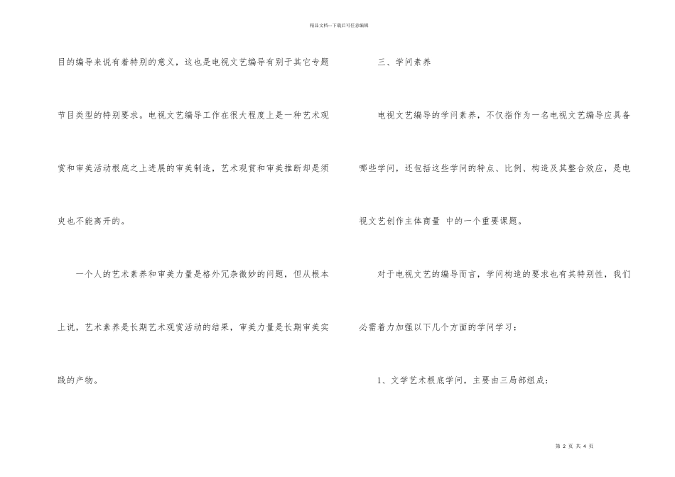 文艺编导必须具备的素质_第2页