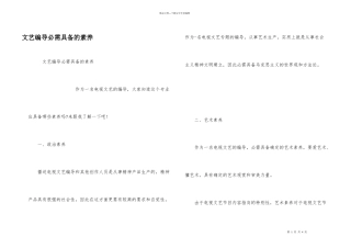 文艺编导必须具备的素质