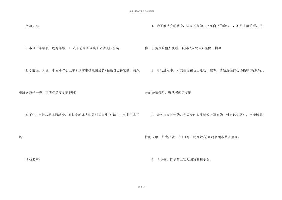 文艺的邀请函集合九篇_第2页