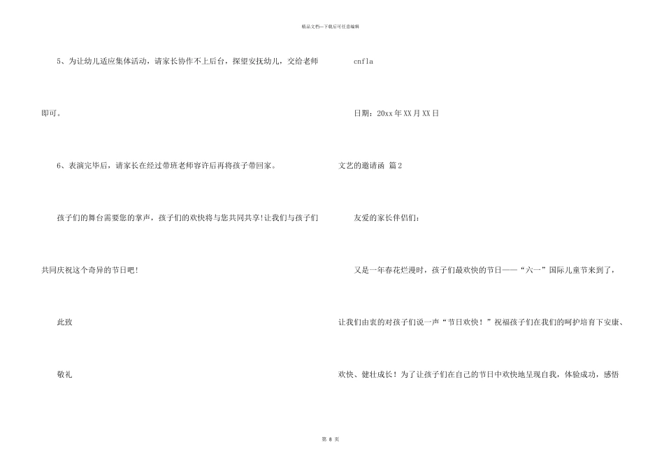 文艺的邀请函集合九篇_第3页