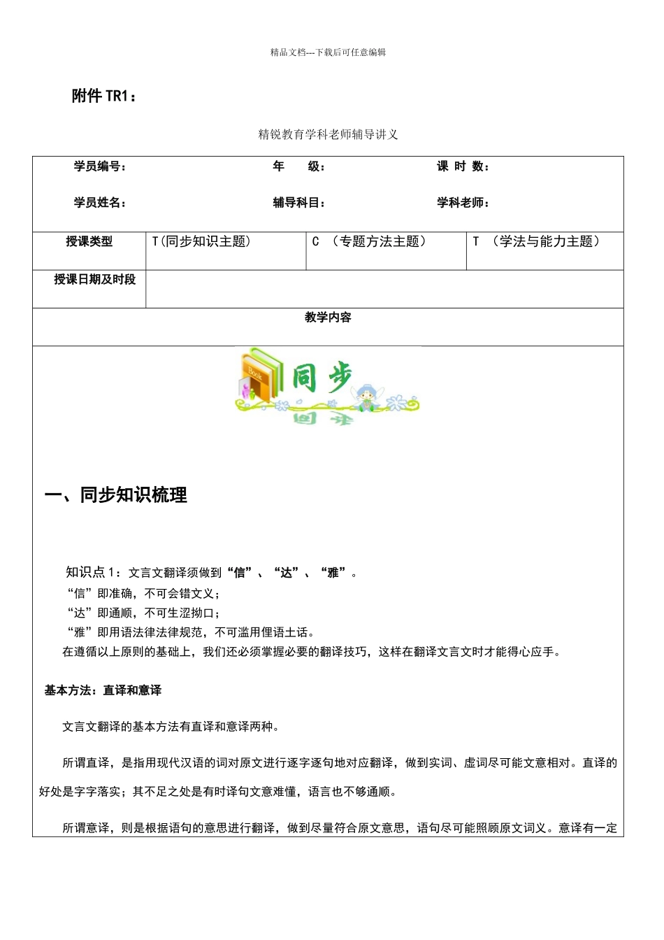 文言文之翻译_第1页