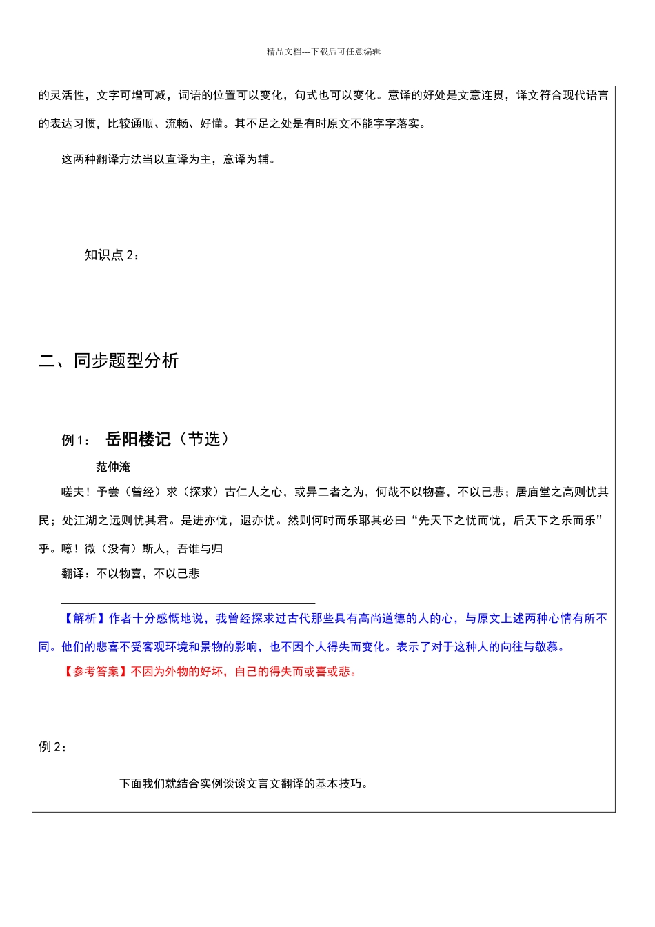 文言文之翻译_第2页