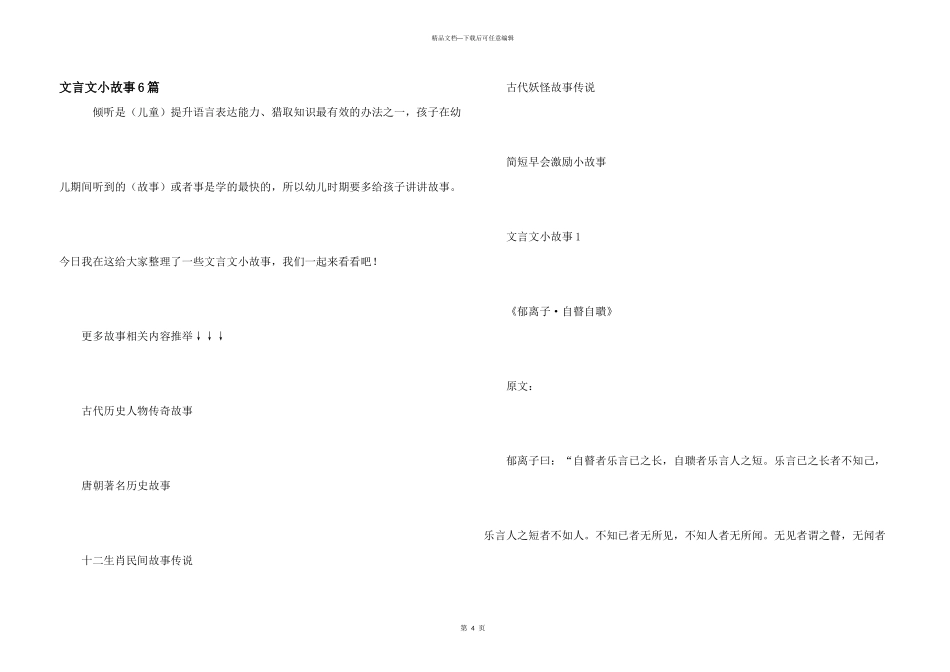 文言文小故事6篇_第1页