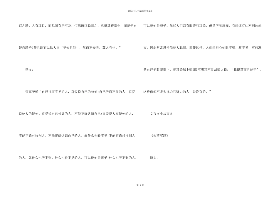 文言文小故事6篇_第2页