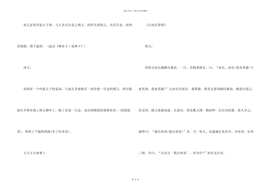 文言文小故事6篇_第3页