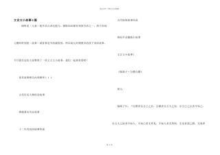 文言文小故事6篇