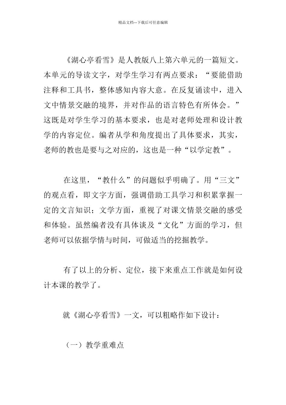 文言文教学略谈以《湖心亭看雪》一文为例_第3页